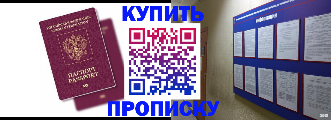 купить прописку в Нытве